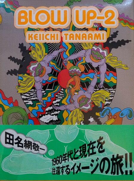 Keichii TANAAMI Blow Up 2